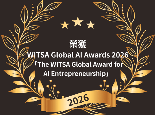 2026 WITSA Global AI Awards「The WITSA Global Award for AI Entrepreneurship」