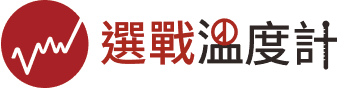 Dailyview 選戰溫度計