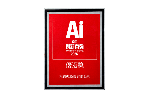 BIG DATA 榮獲
