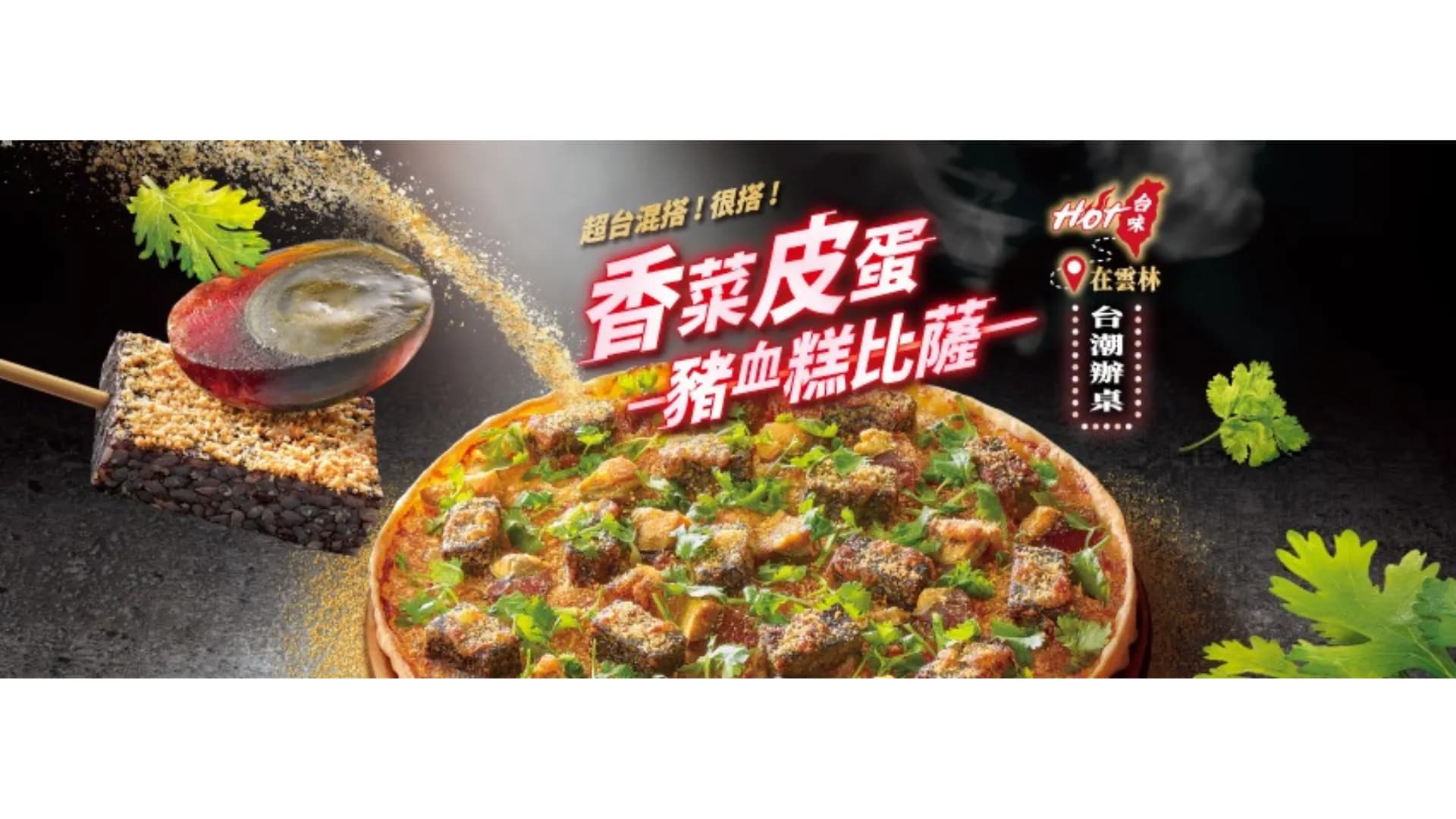 圖片來源:台灣必勝客facebook