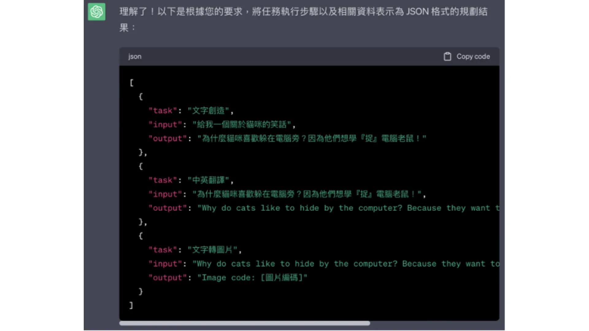 ChatGPT 對於「生成一個關於貓咪的笑話和圖片」的規劃任務