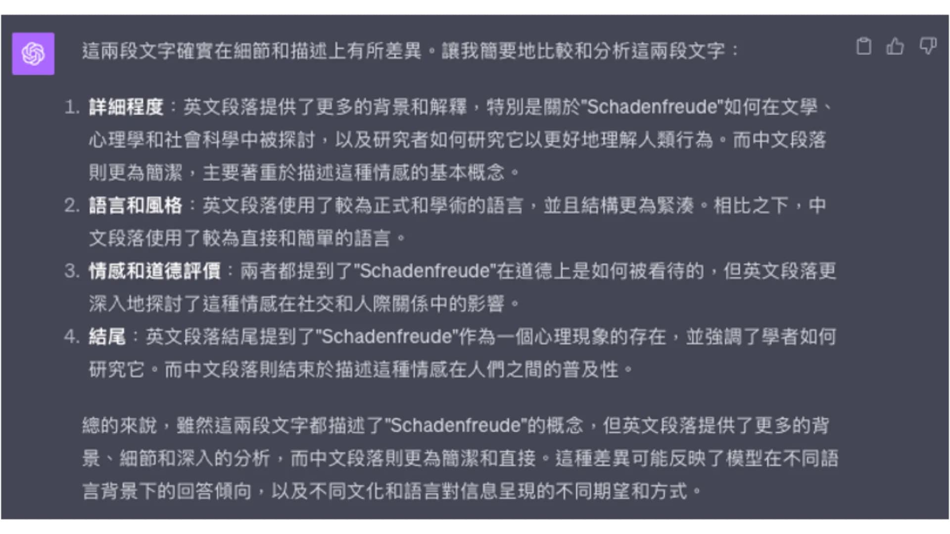 GPT4對於ChatGPT的回覆進行評論