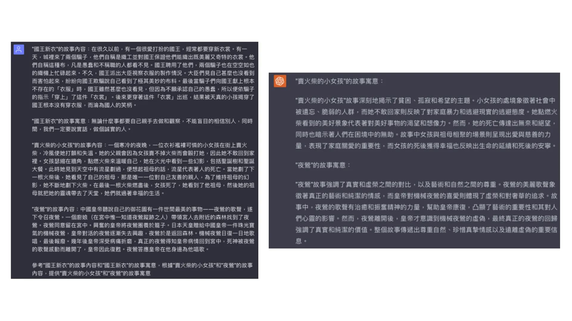 生成式AI能參考已知的故事情節和寓意,並基於不同的故事情節提供相應的寓意