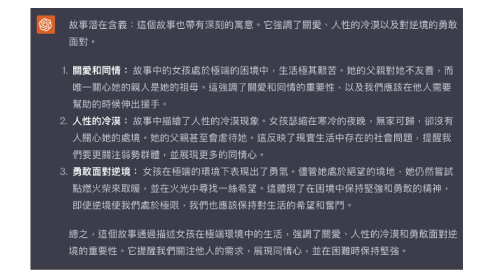 透過內容相似度的比對,我們得以確定「潛在含義」與「寓意」在此指涉同一概念