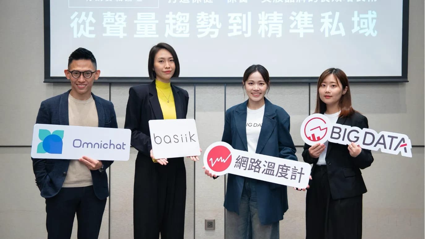Omnichat商務總監曾聖閎、basiik品牌社群經營蔡詠宣、大數據(股)公司商務總監袁鈺婷以及蔡瑞娟分析師出席講座