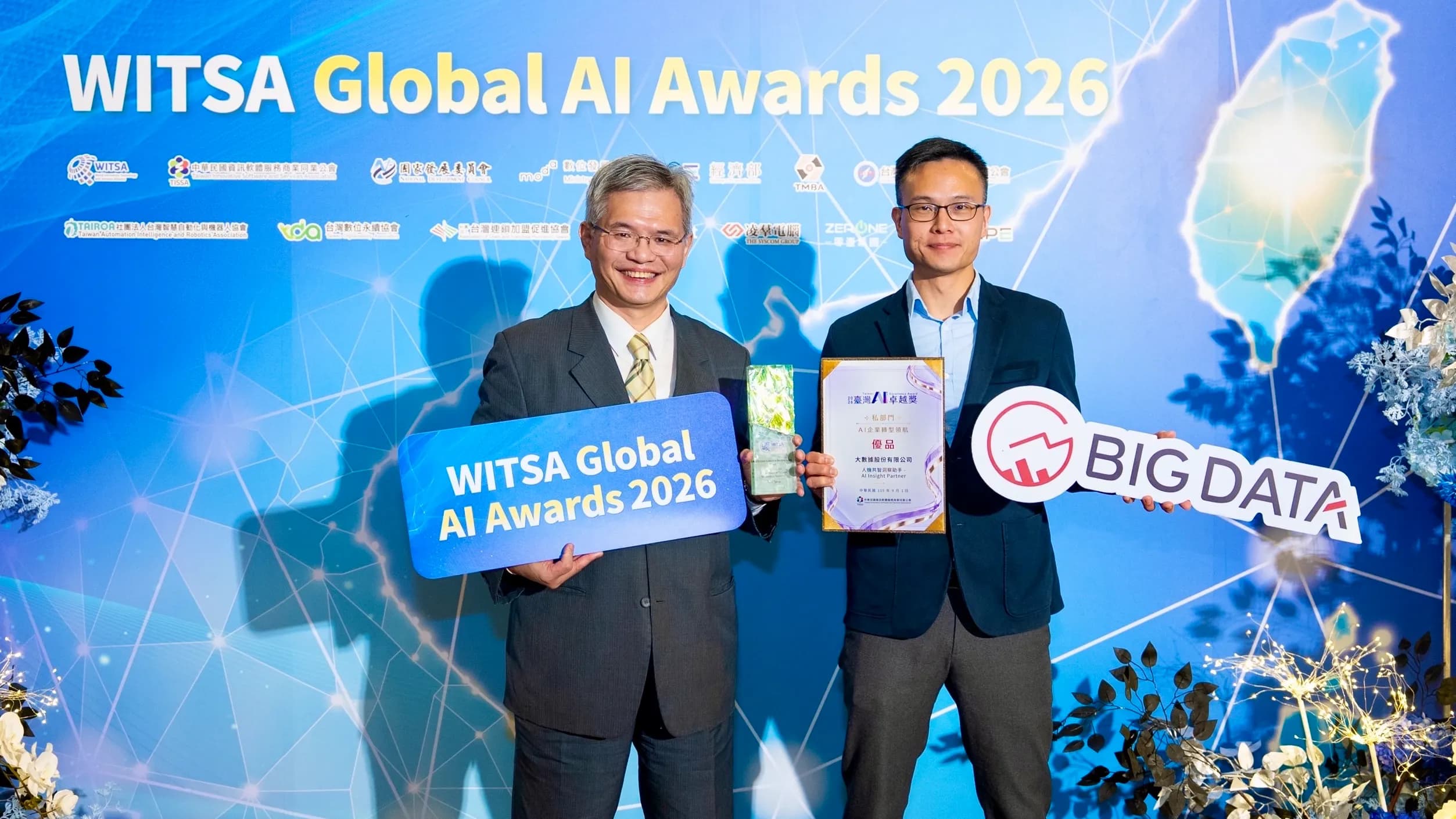 AI實力獲國內外雙重肯定! 大數據一舉拿下 WITSA Global AI Awards、臺灣 AI 卓越獎