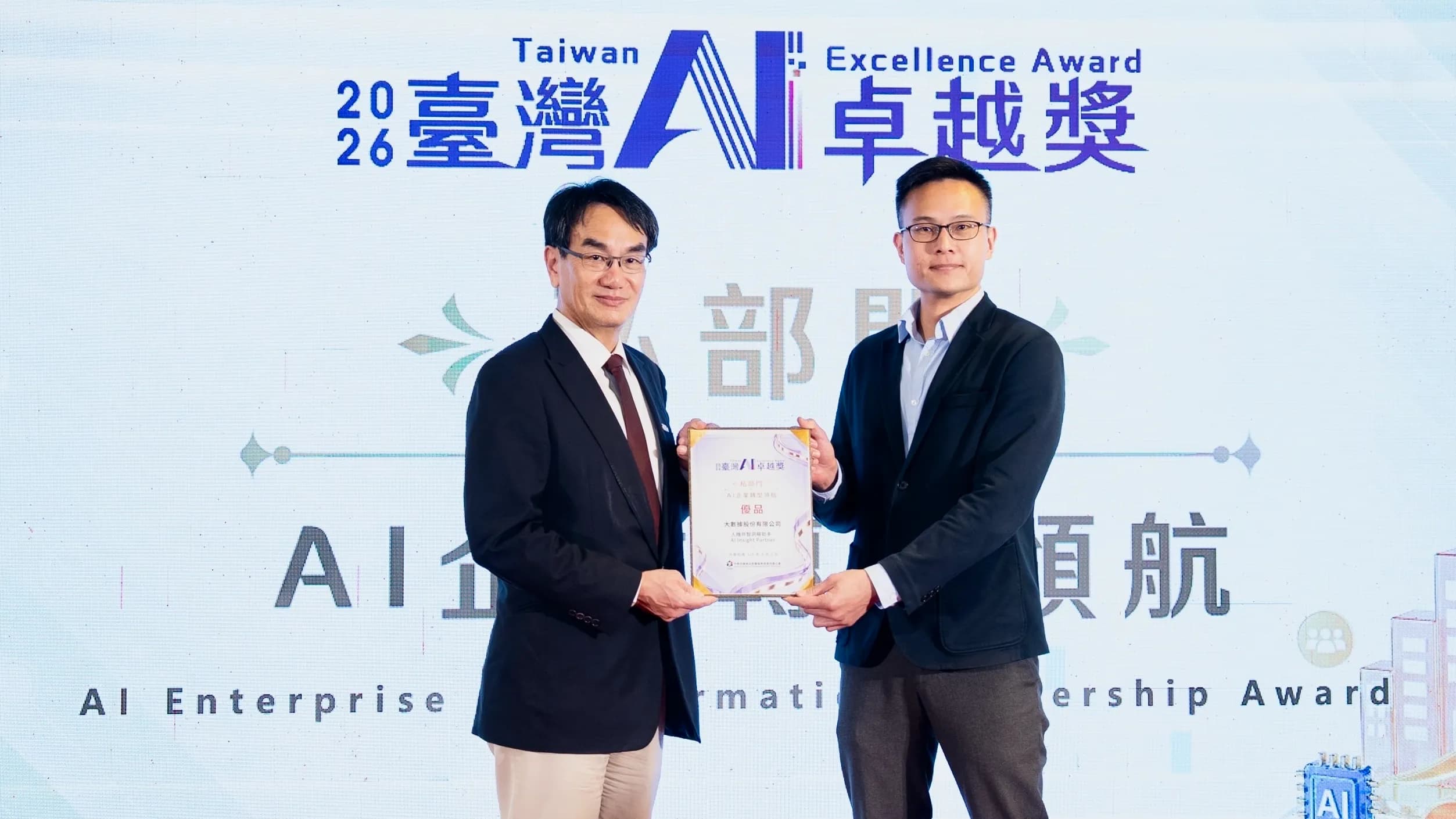 BIG DATA CTO Dr. Sam Meng (right) accepts the inaugural Taiwan AI Excellence Award in the “AI Enterprise Transformation Pioneer: Excellence” category on behalf of the company, presented by Minister of Digital Affairs Yi-Jing Lin (left).